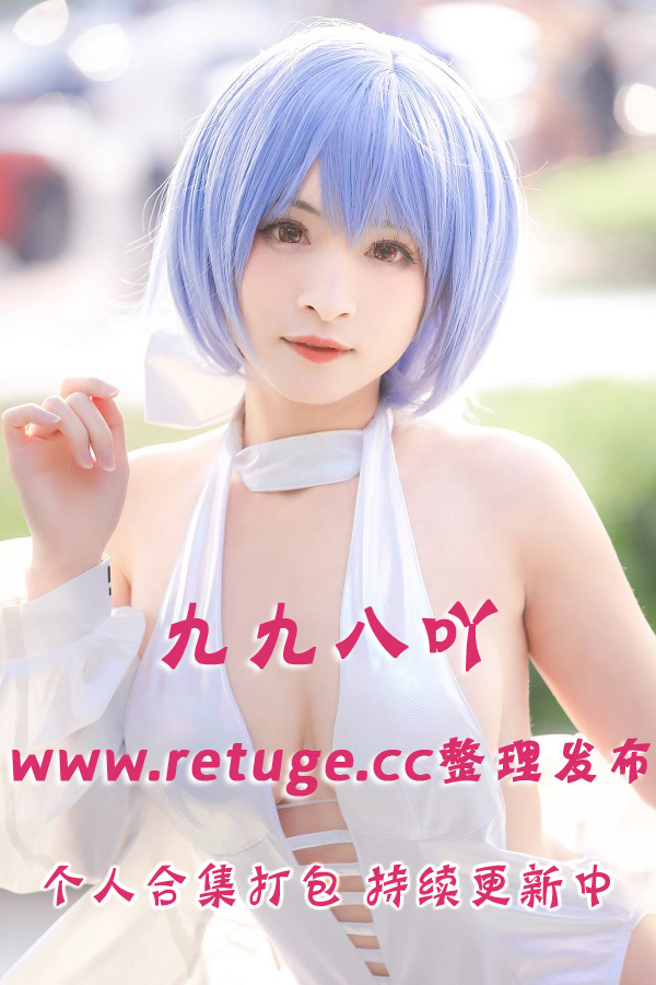 微博网红coser@九九八吖 合集打包下载（年费,终身VIP专享）