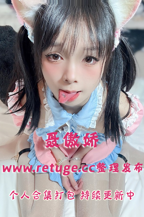 抖音网红@聂傲娇 微密圈套图视频合集打包下载（终身VIP专享）